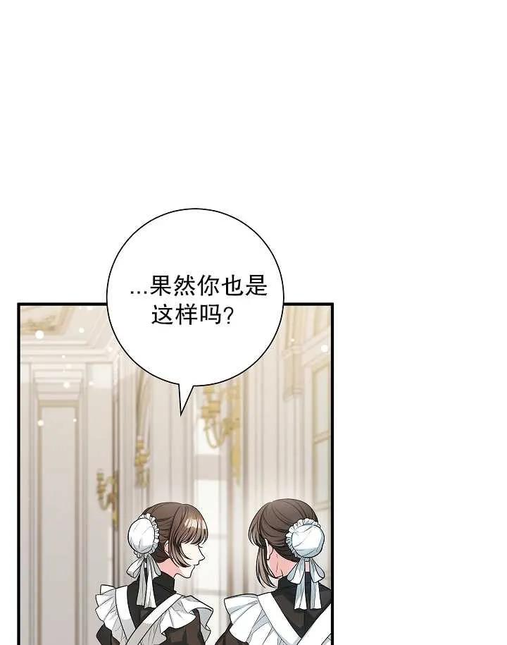 《半夜逃走要慎重》第22话 第83页