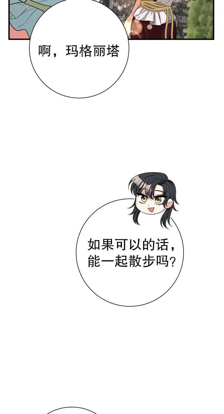 《半夜逃走要慎重》第23话 第36页