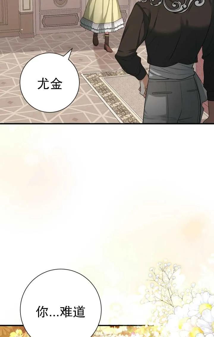 《半夜逃走要慎重》第23话 第95页