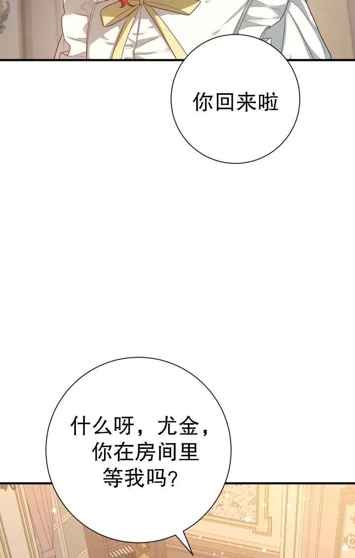 《半夜逃走要慎重》第23话 第83页