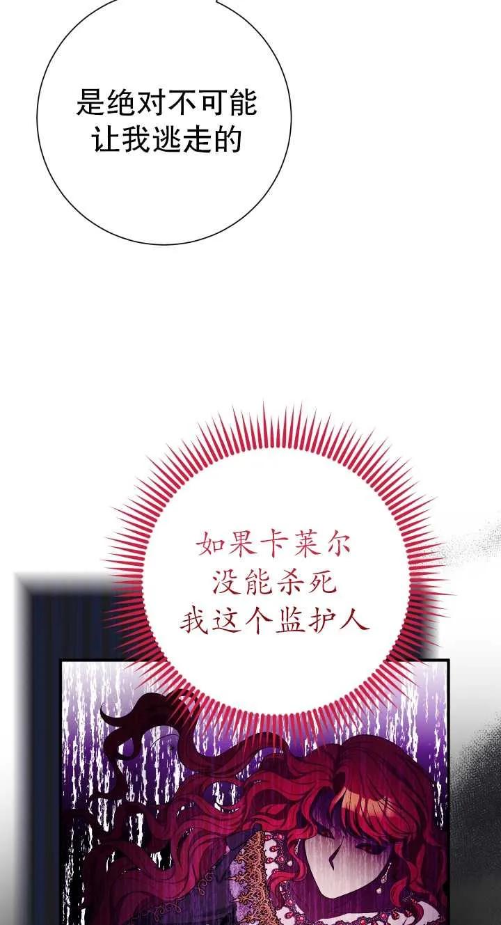 《半夜逃走要慎重》第23话 第22页