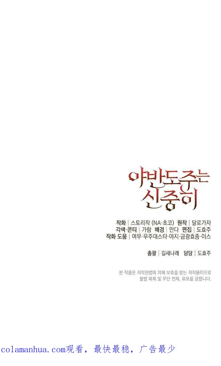 《半夜逃走要慎重》第23话 第100页