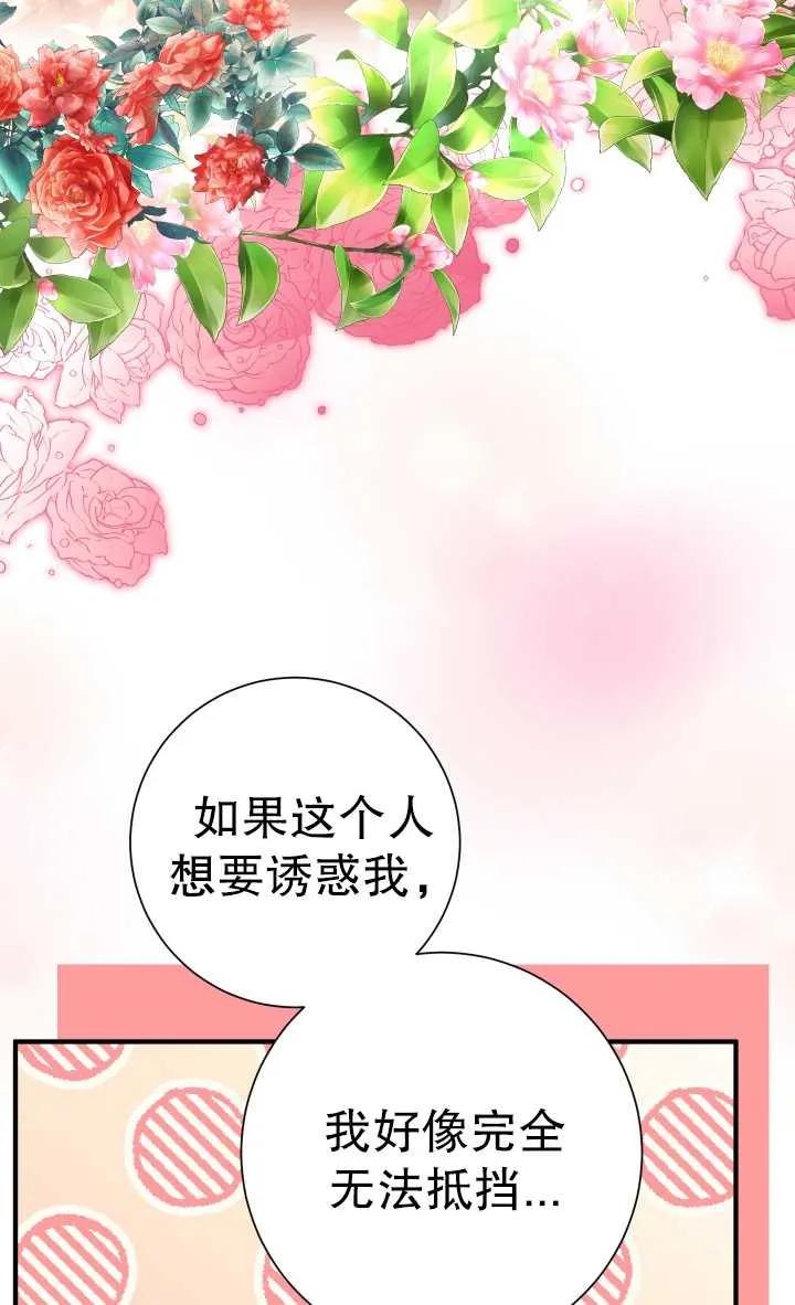 《半夜逃走要慎重》第23话 第70页