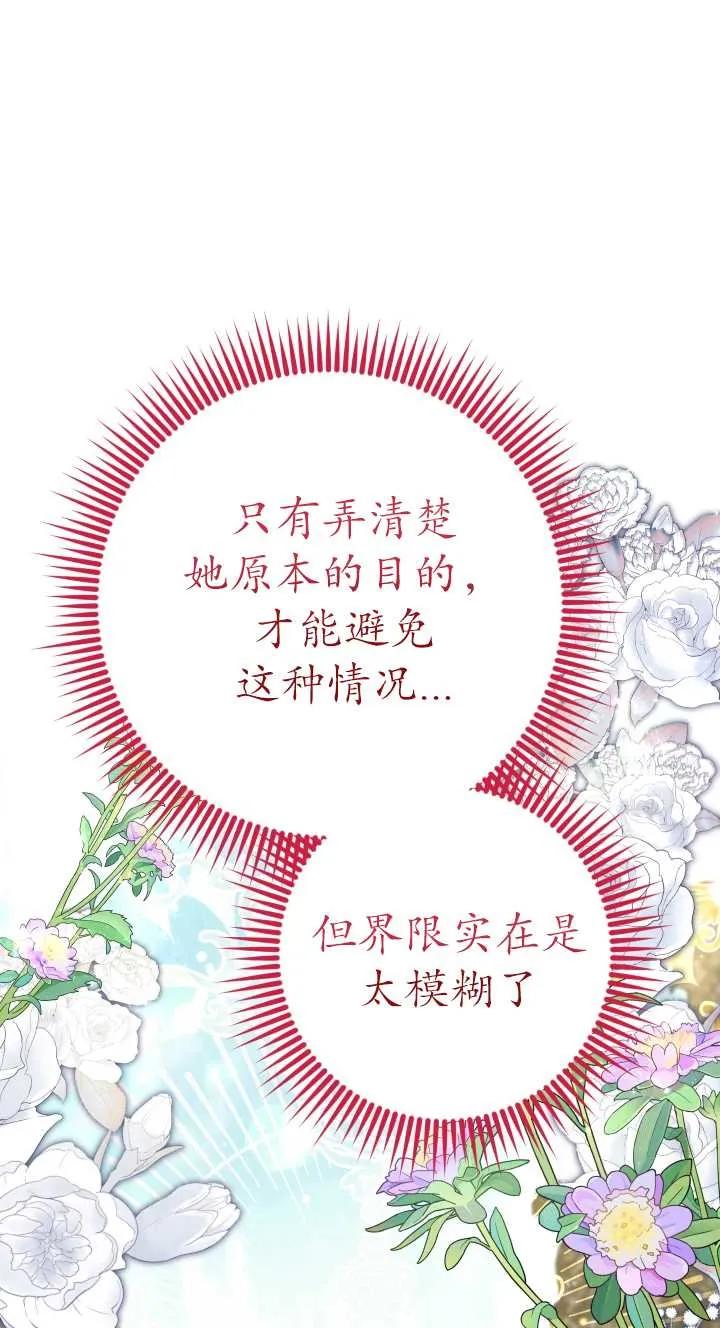 《半夜逃走要慎重》第23话 第24页