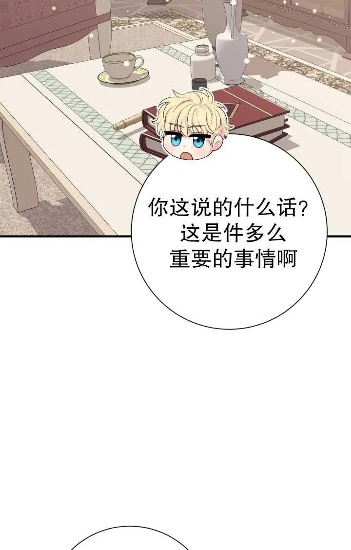 《半夜逃走要慎重》第23话 第92页