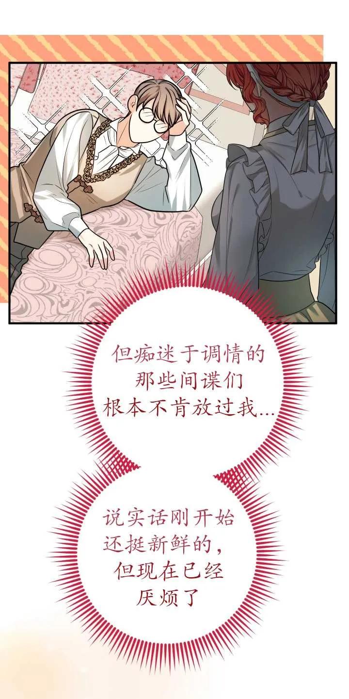 《半夜逃走要慎重》第23话 第7页