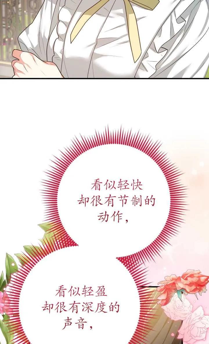 《半夜逃走要慎重》第23话 第67页