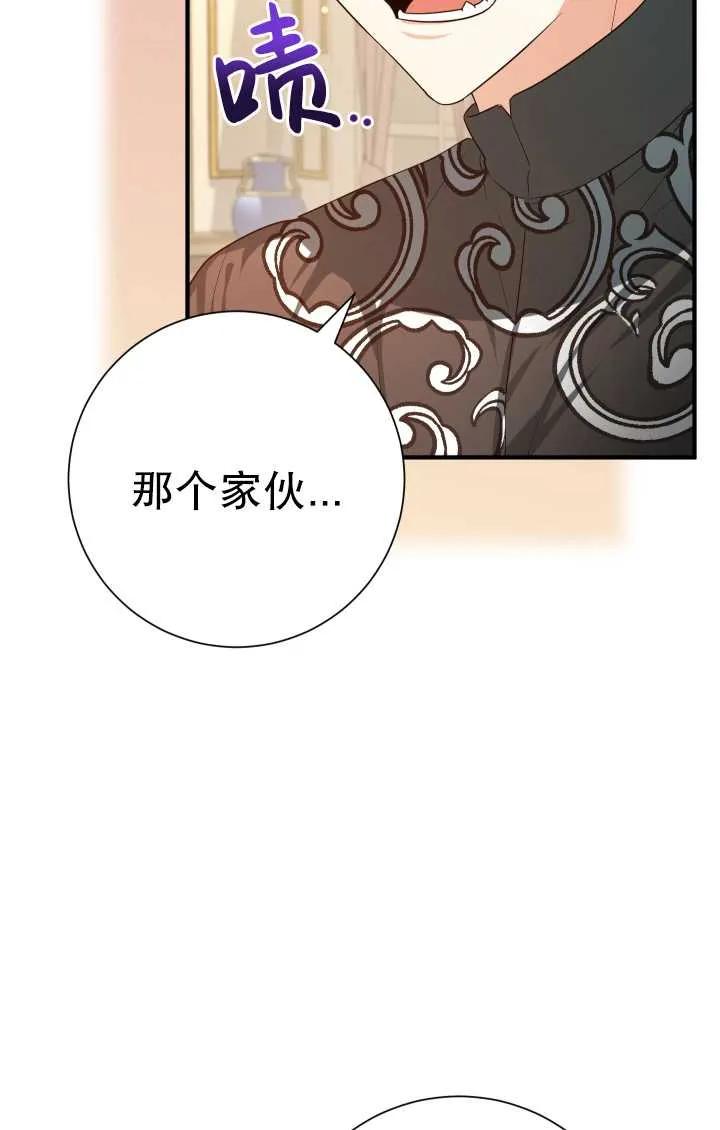 《半夜逃走要慎重》第23话 第87页