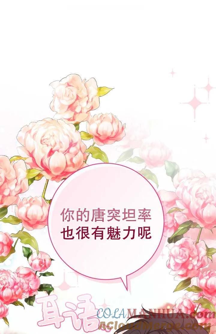 《半夜逃走要慎重》第23话 第41页