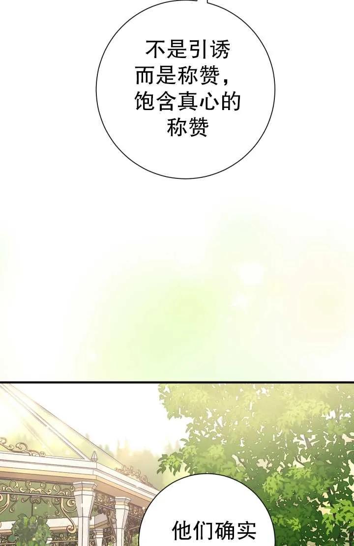 《半夜逃走要慎重》第23话 第44页