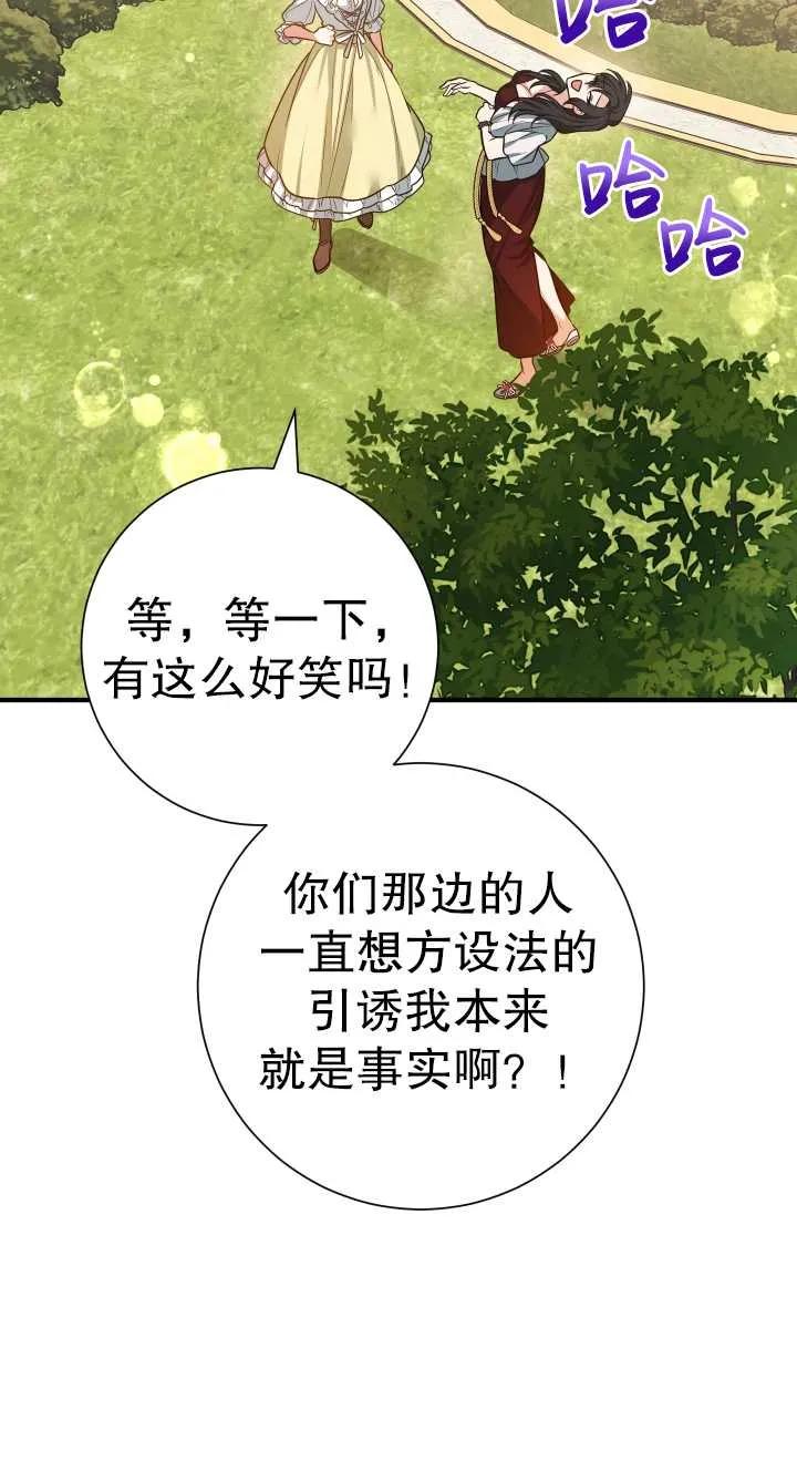 《半夜逃走要慎重》第23话 第39页