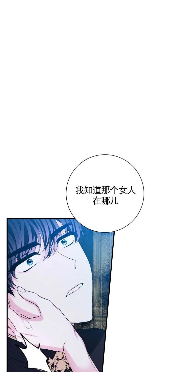 《半夜逃走要慎重》第24话 第77页
