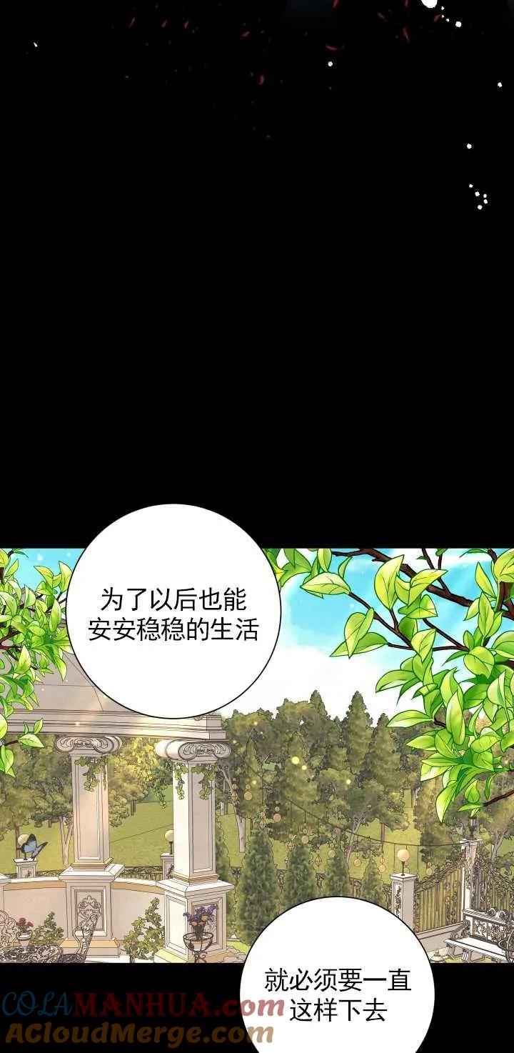《半夜逃走要慎重》第24话 第19页