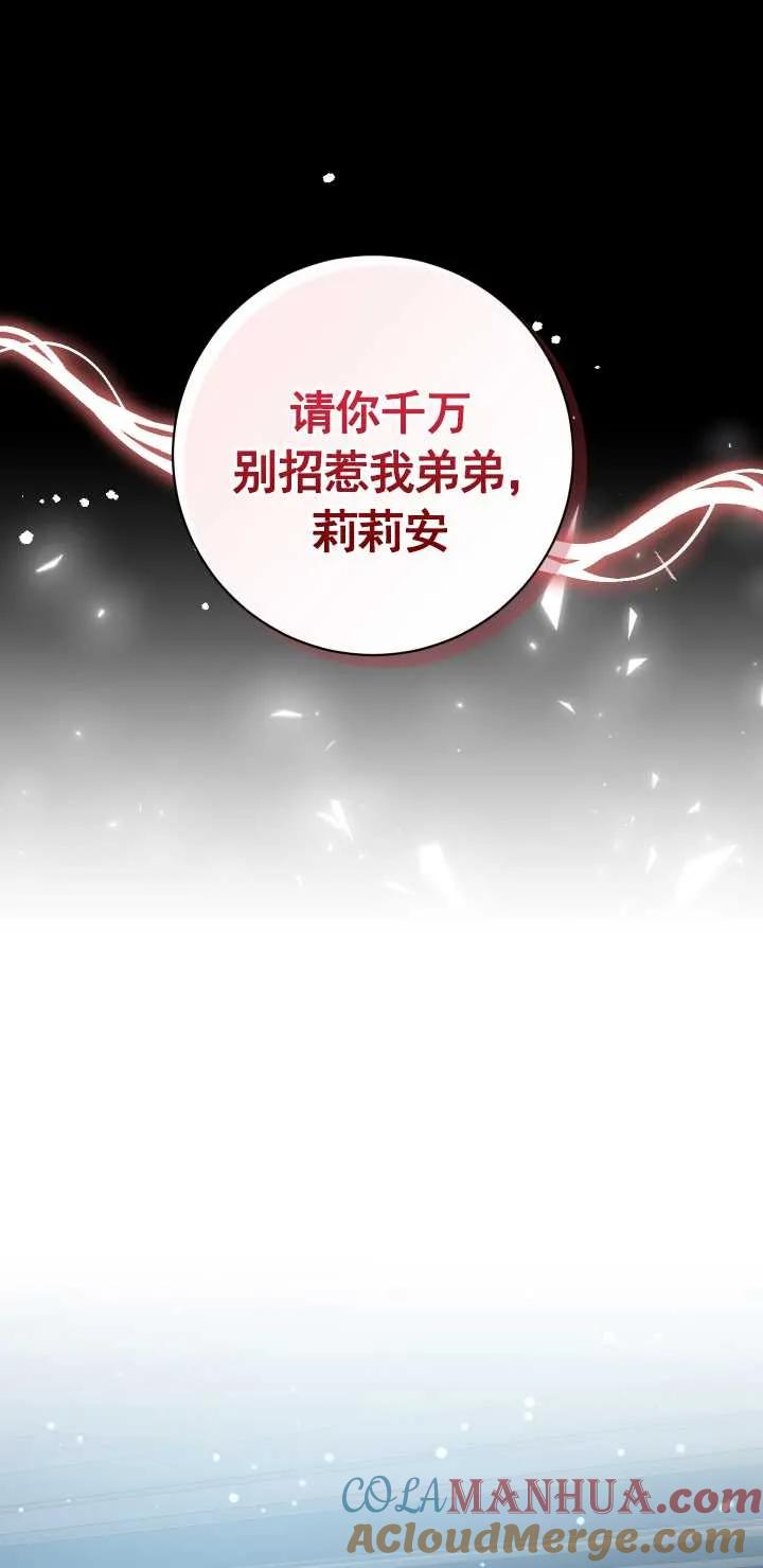 《半夜逃走要慎重》第24话 第67页