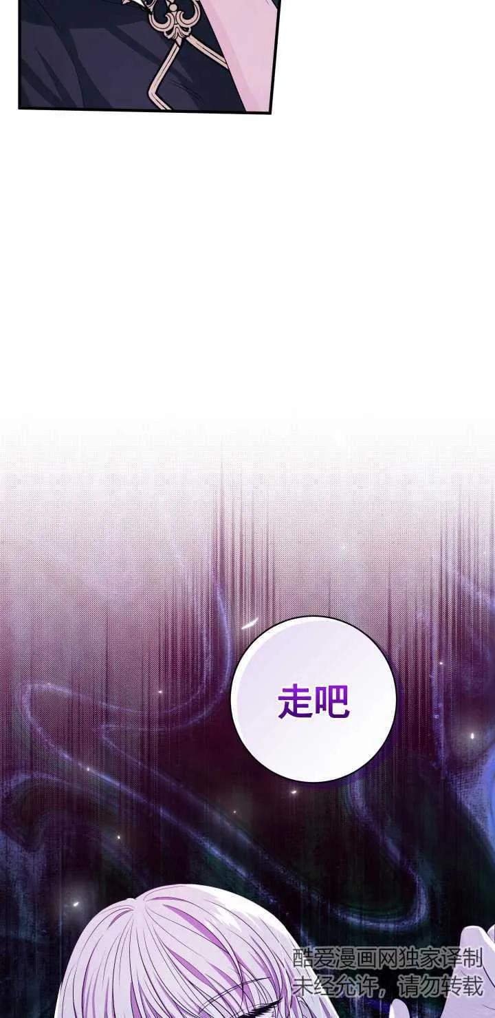 《半夜逃走要慎重》第24话 第78页