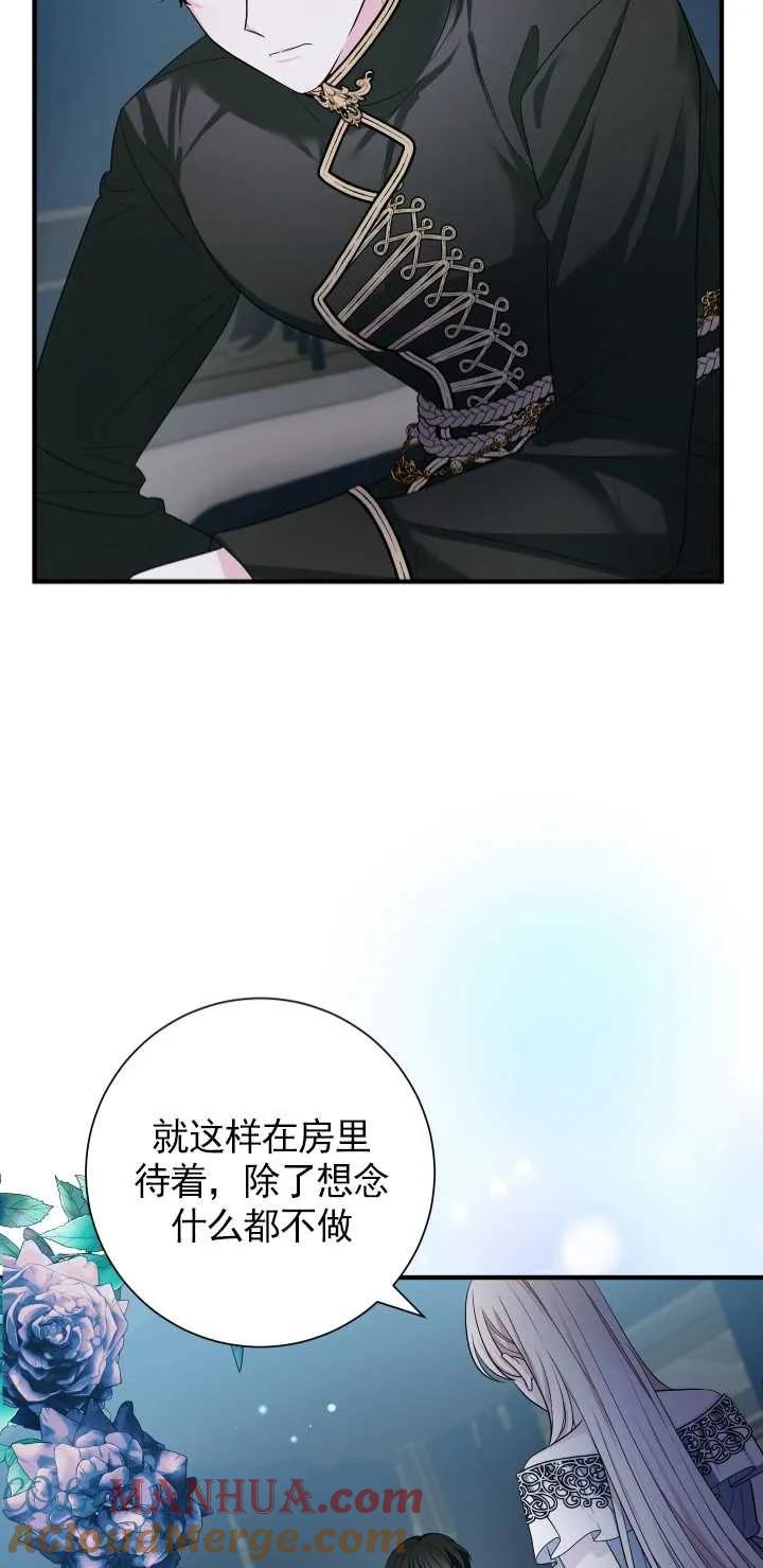 《半夜逃走要慎重》第24话 第73页