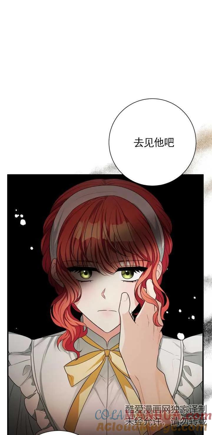 《半夜逃走要慎重》第24话 第55页