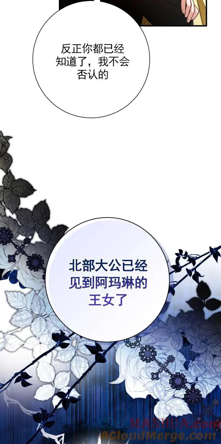 《半夜逃走要慎重》第24话 第40页