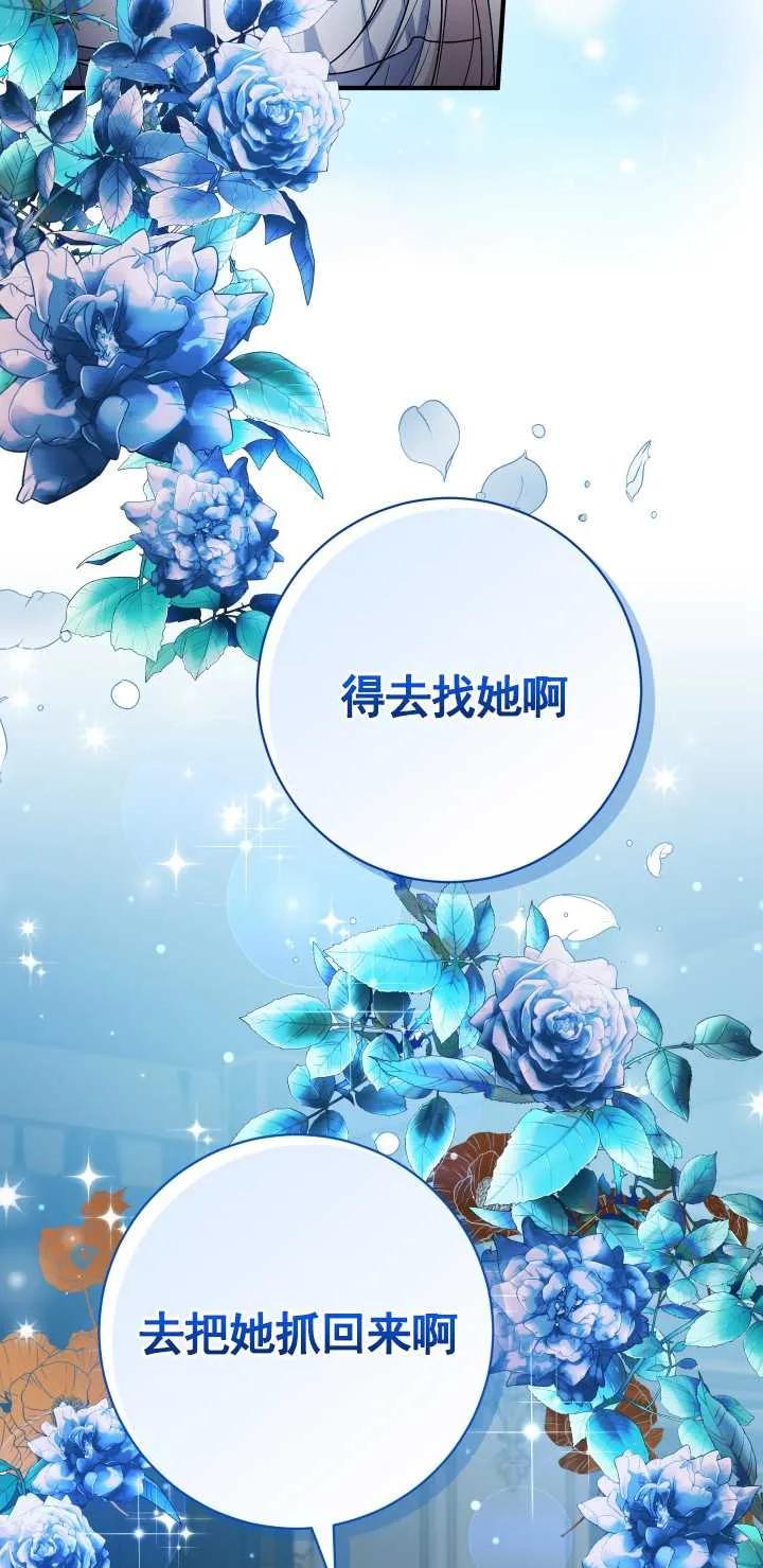 《半夜逃走要慎重》第24话 第75页
