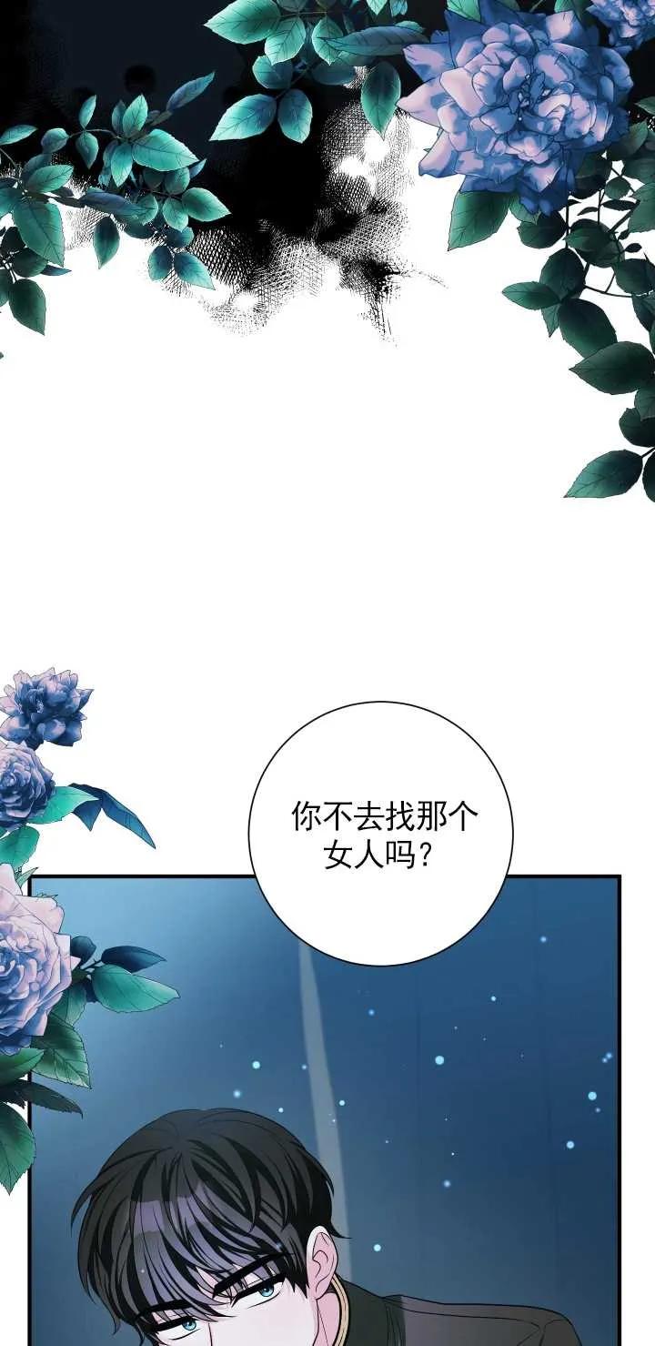 《半夜逃走要慎重》第24话 第72页