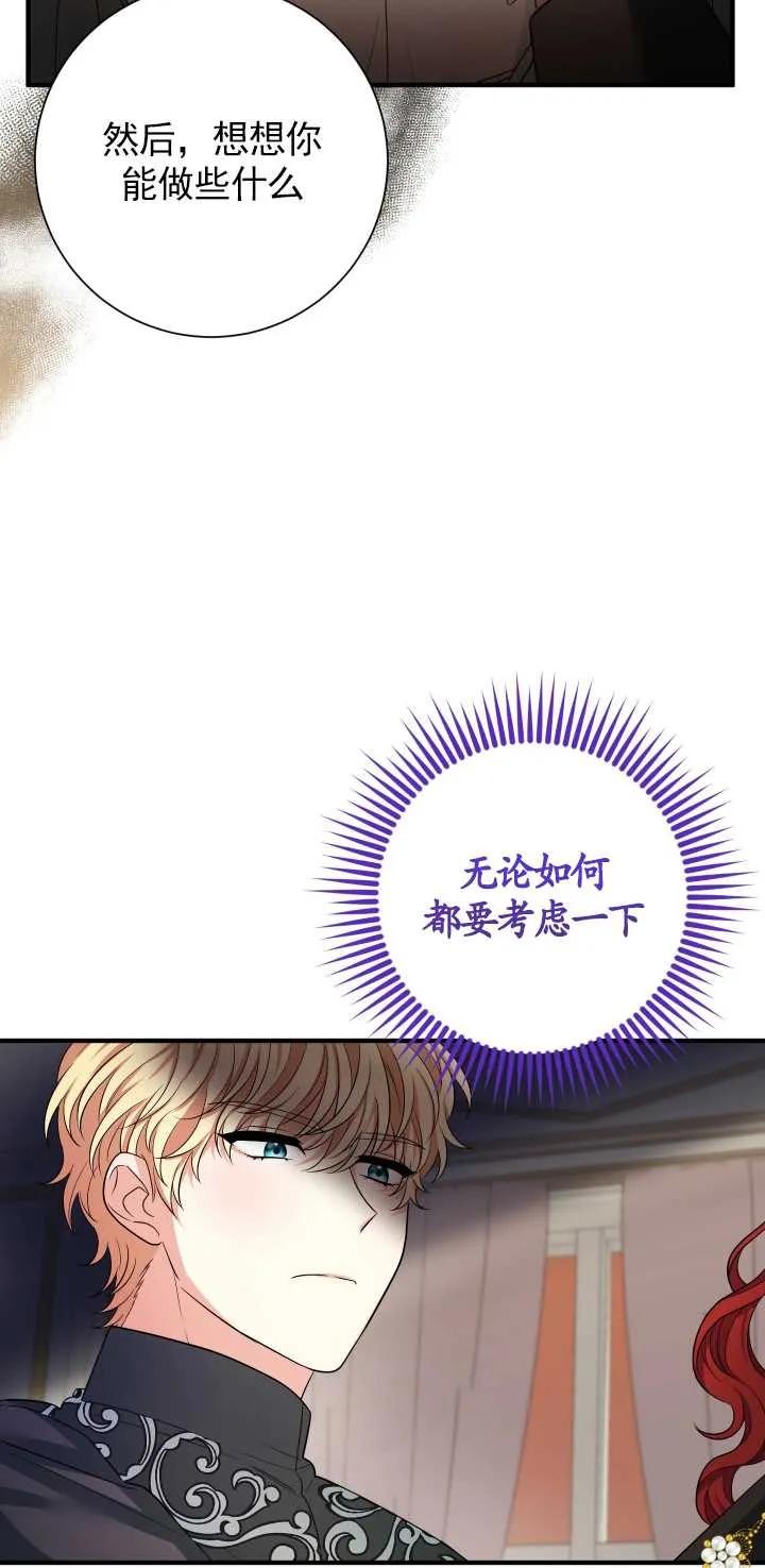 《半夜逃走要慎重》第24话 第56页