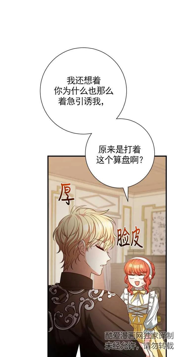 《半夜逃走要慎重》第24话 第39页