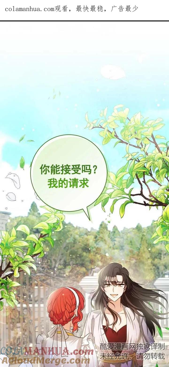 《半夜逃走要慎重》第24话 第1页