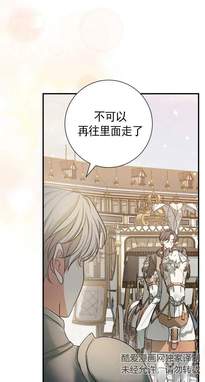 《半夜逃走要慎重》第25话 第21页