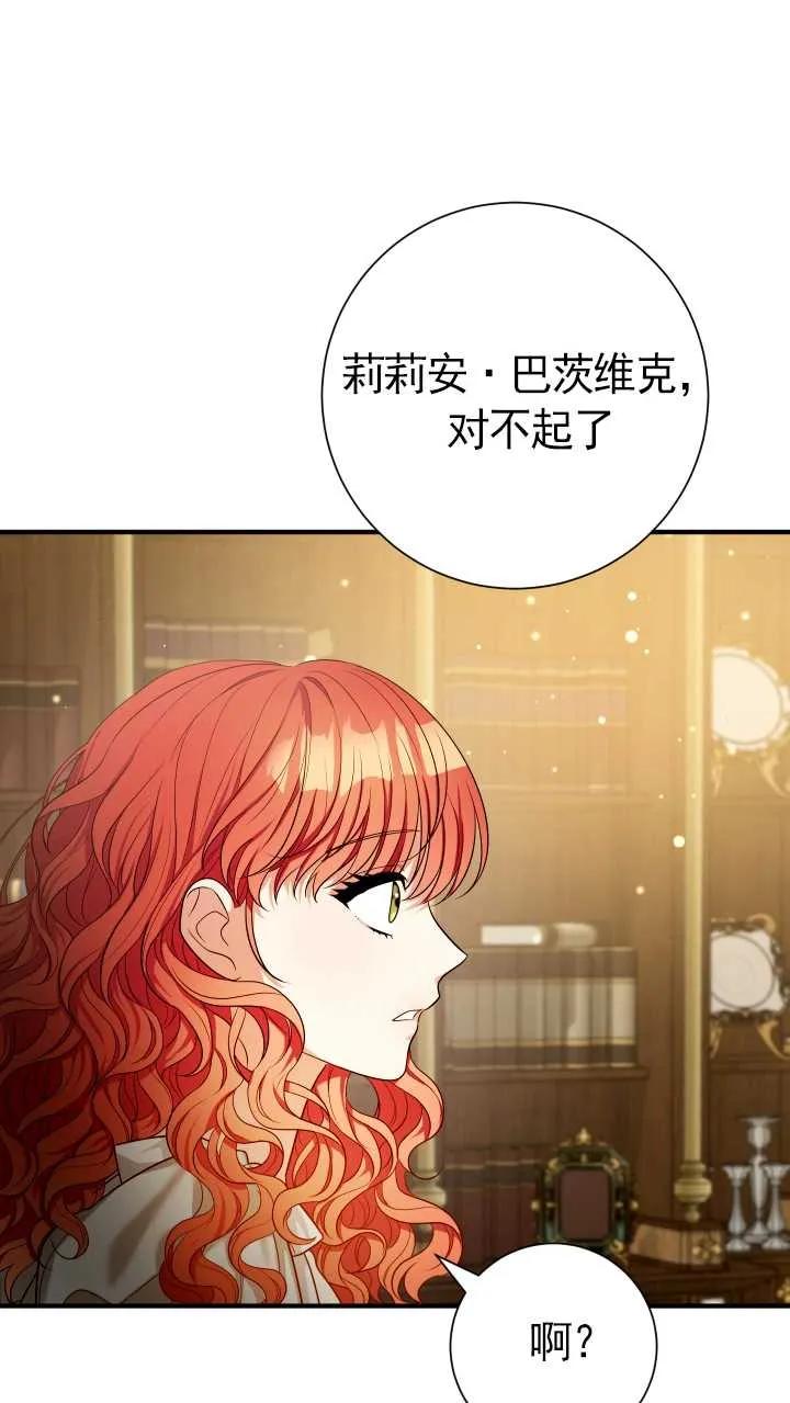 《半夜逃走要慎重》第25话 第65页