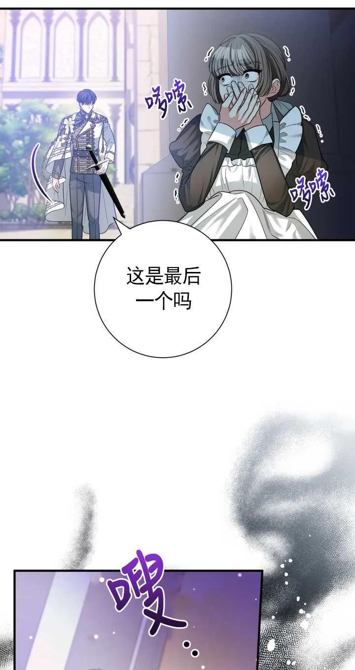 《半夜逃走要慎重》第25话 第6页