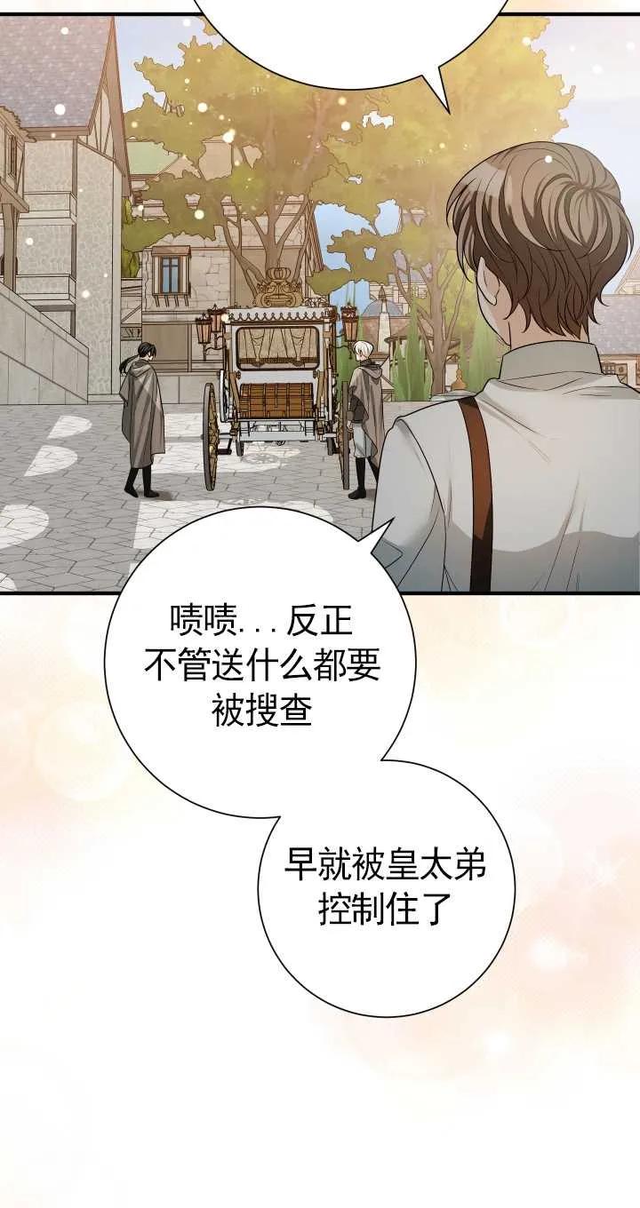 《半夜逃走要慎重》第25话 第20页