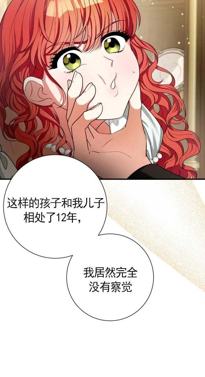 《半夜逃走要慎重》第25话 第60页