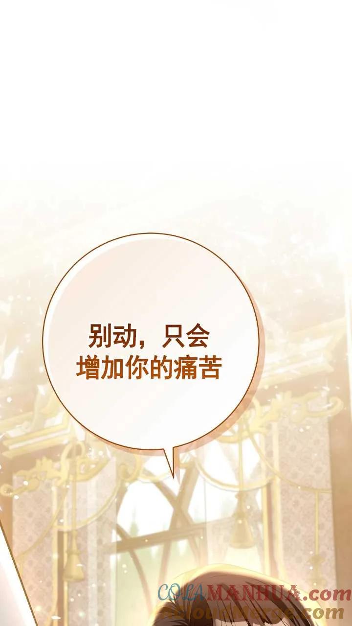 《半夜逃走要慎重》第25话 第76页