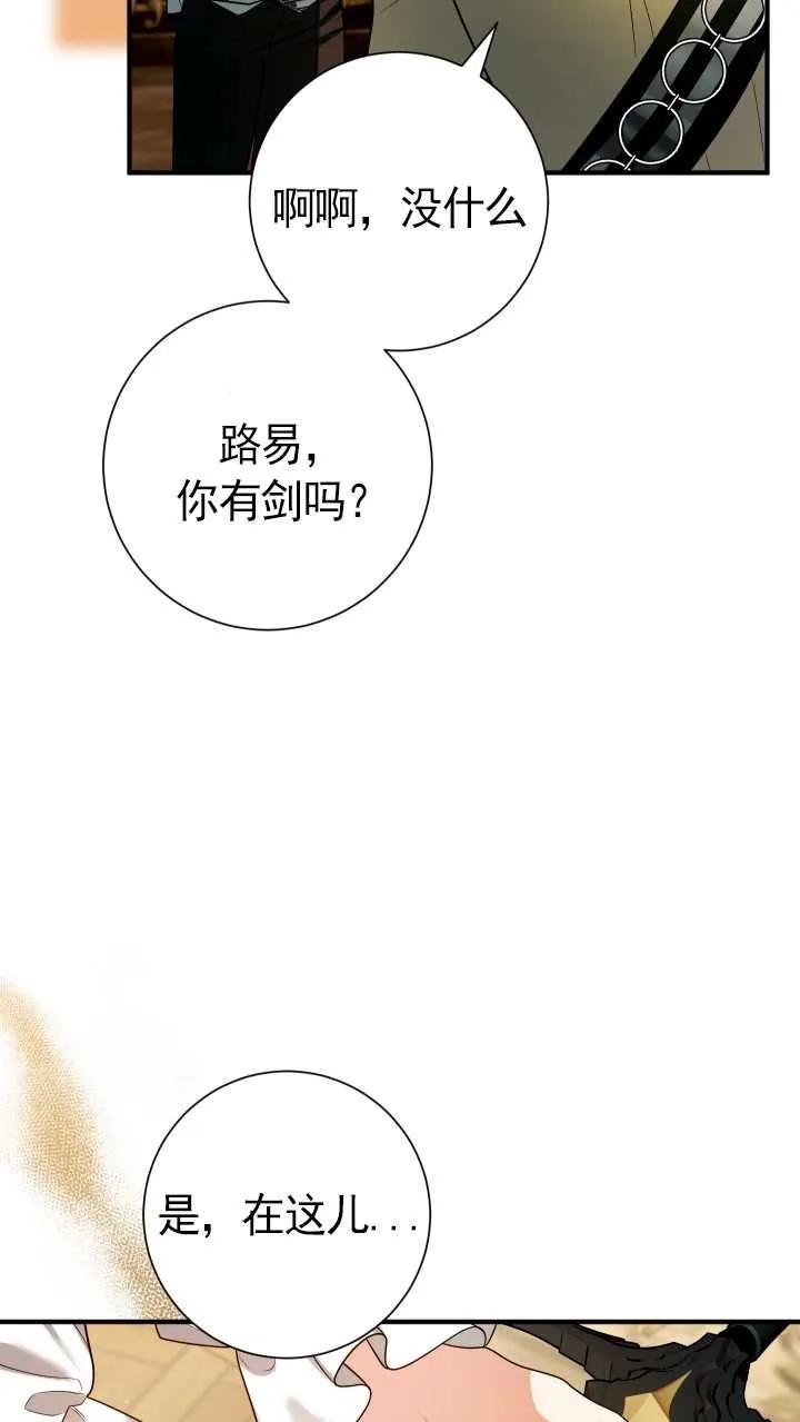 《半夜逃走要慎重》第25话 第62页