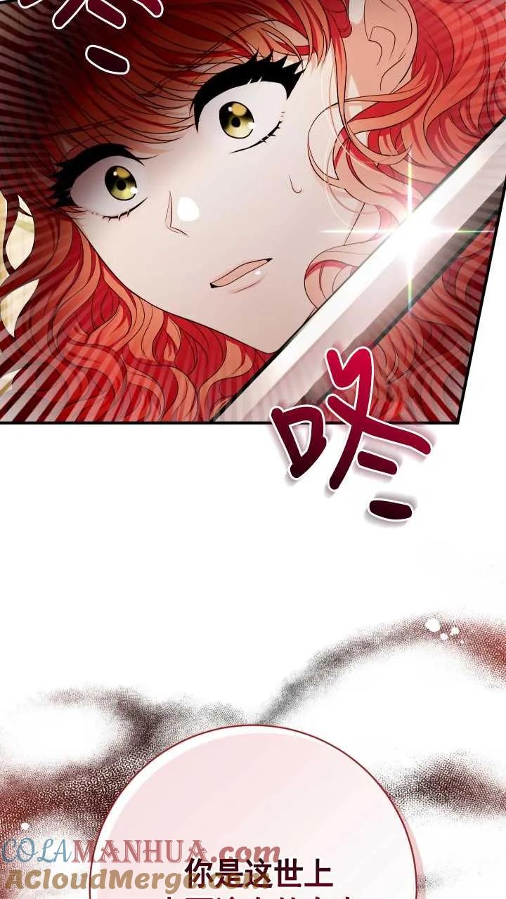 《半夜逃走要慎重》第25话 第70页