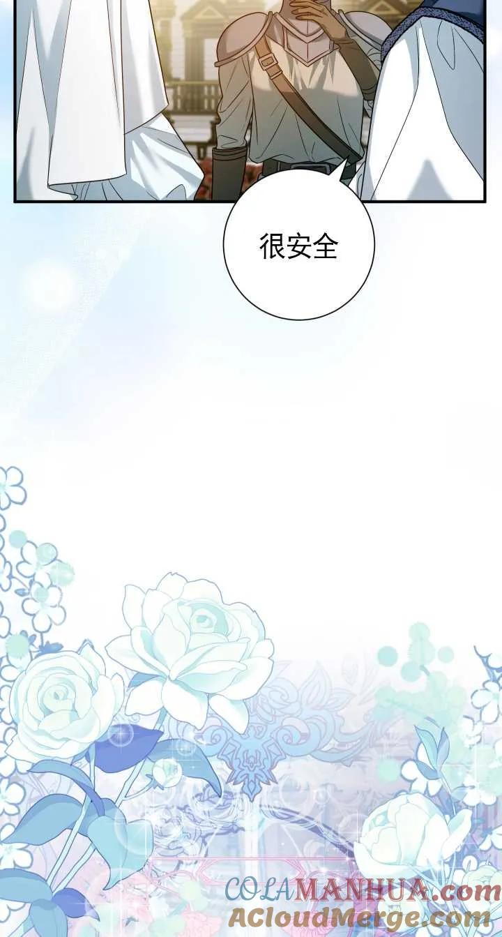 《半夜逃走要慎重》第25话 第25页
