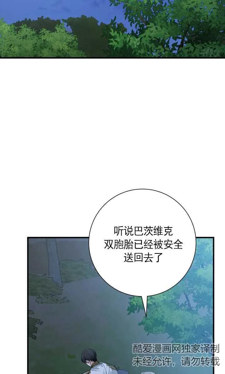 《半夜逃走要慎重》第26话 第87页