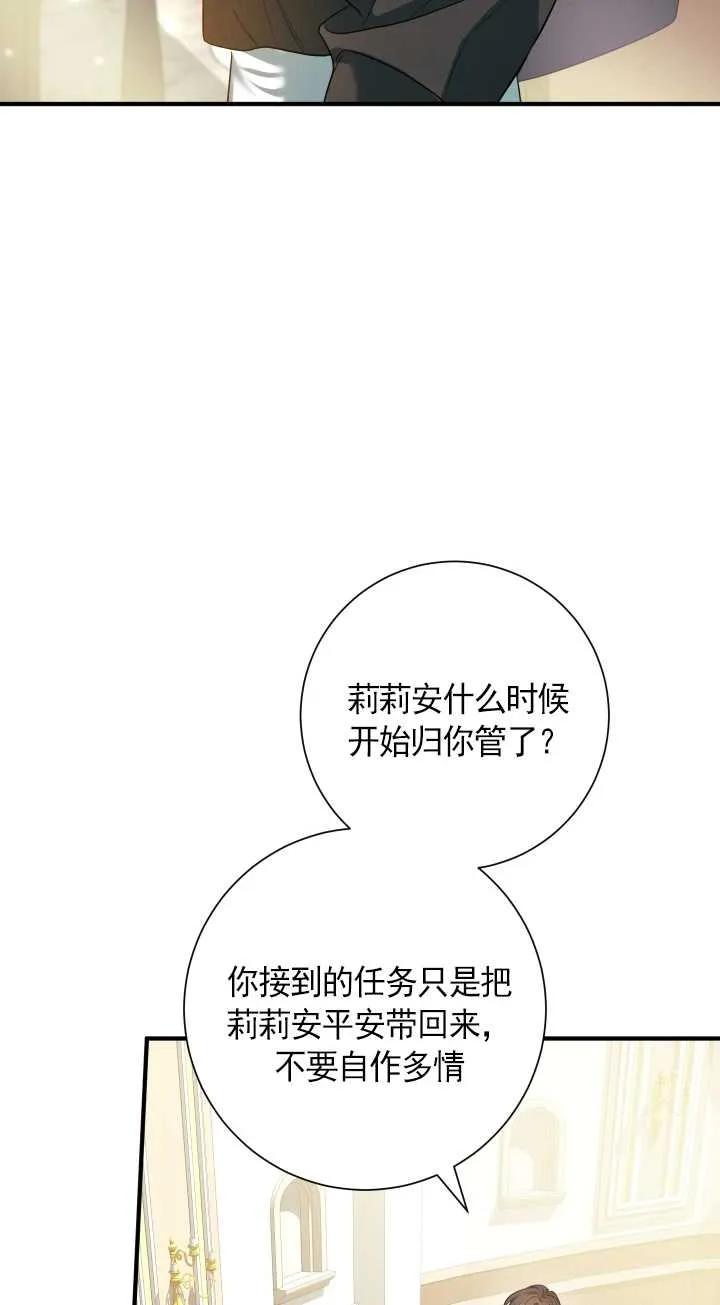 《半夜逃走要慎重》第26话 第3页