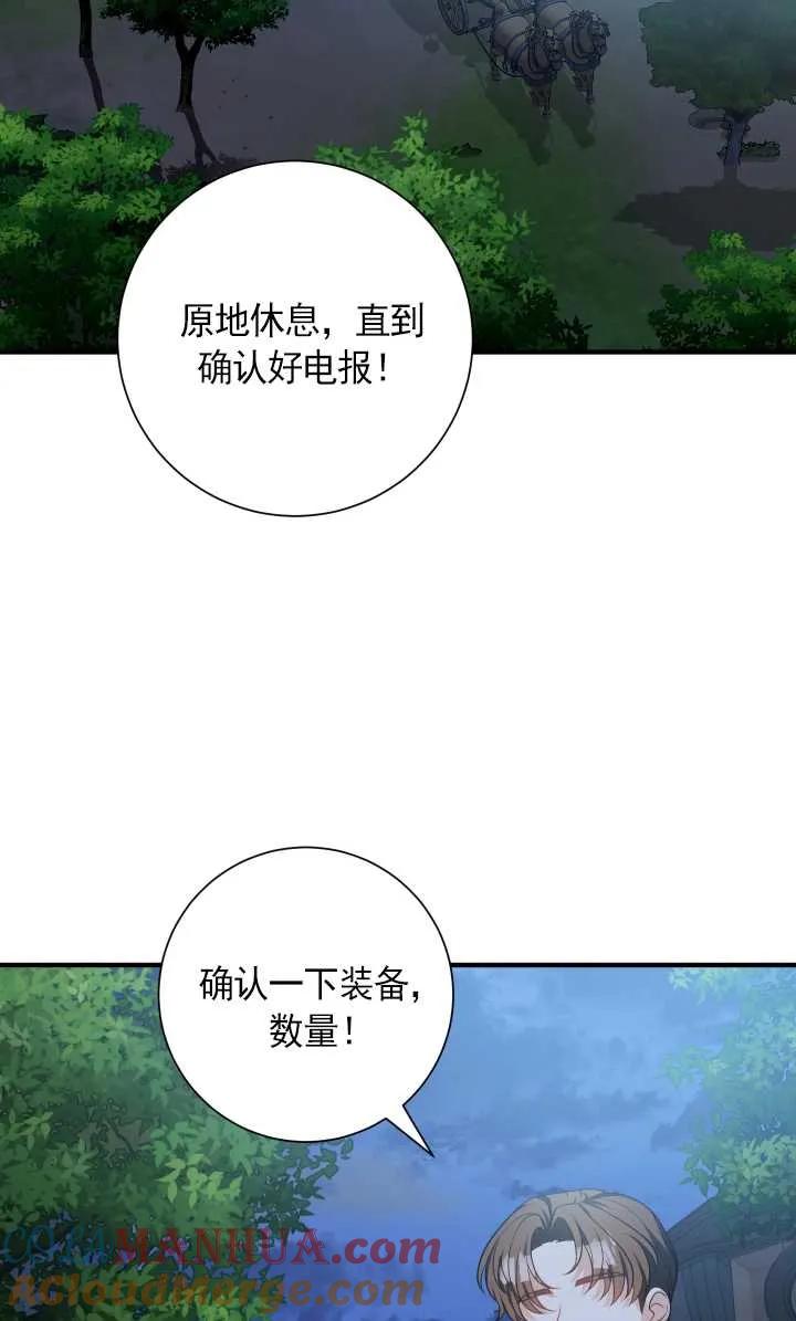 《半夜逃走要慎重》第26话 第85页
