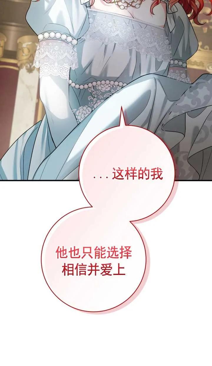 《半夜逃走要慎重》第26话 第60页