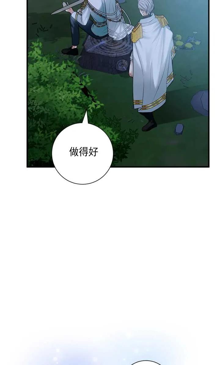 《半夜逃走要慎重》第26话 第88页