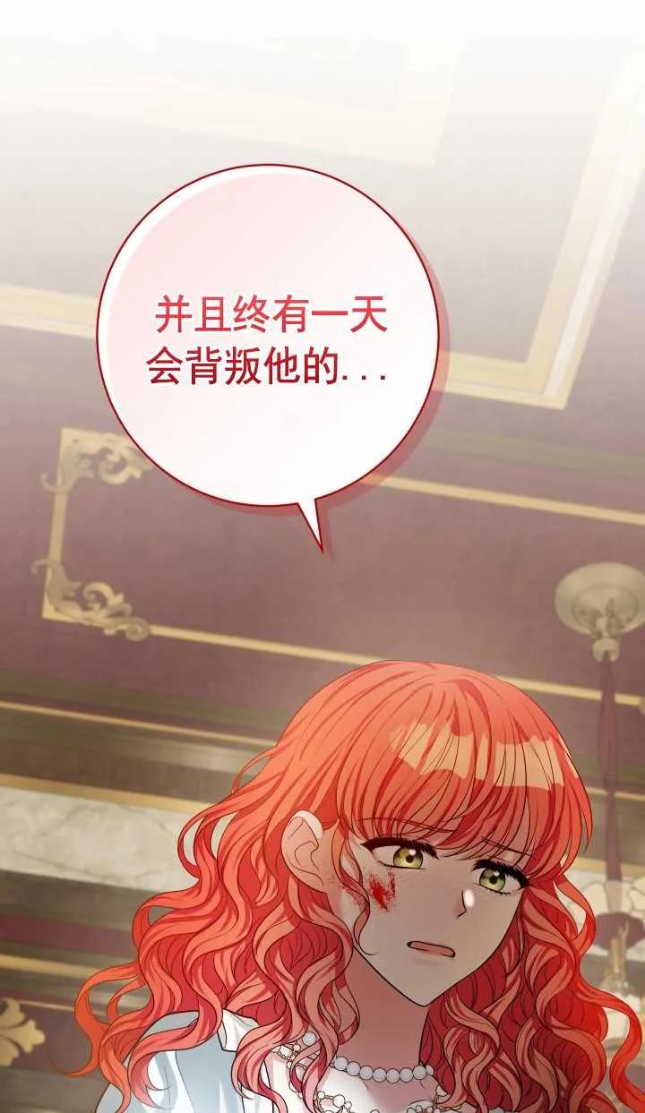 《半夜逃走要慎重》第26话 第59页