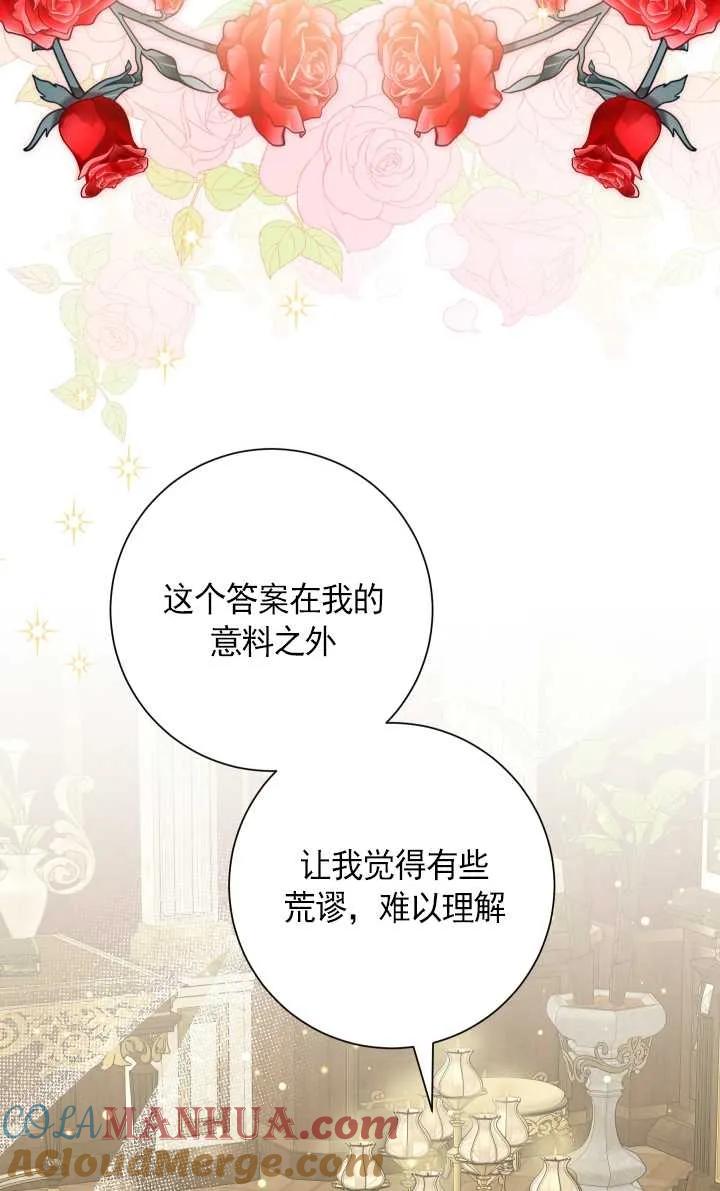 《半夜逃走要慎重》第26话 第77页