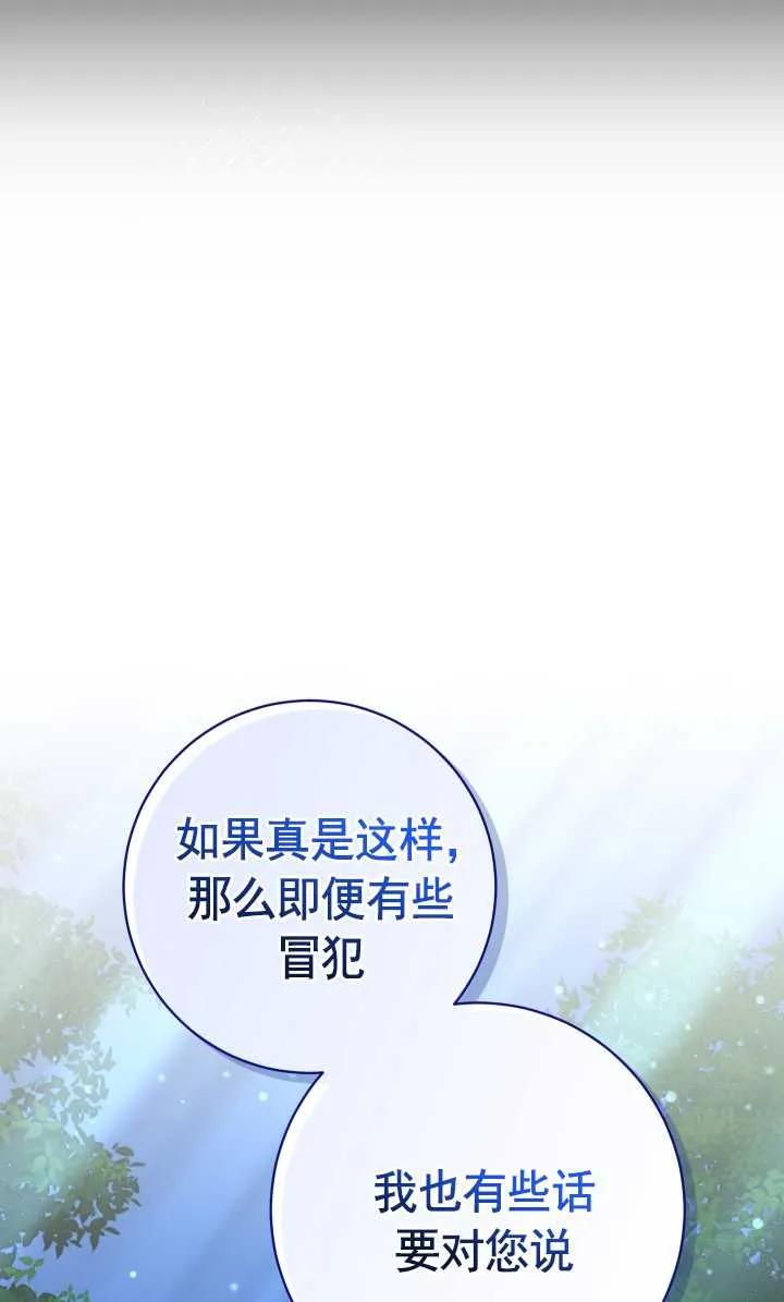 《半夜逃走要慎重》第26话 第98页