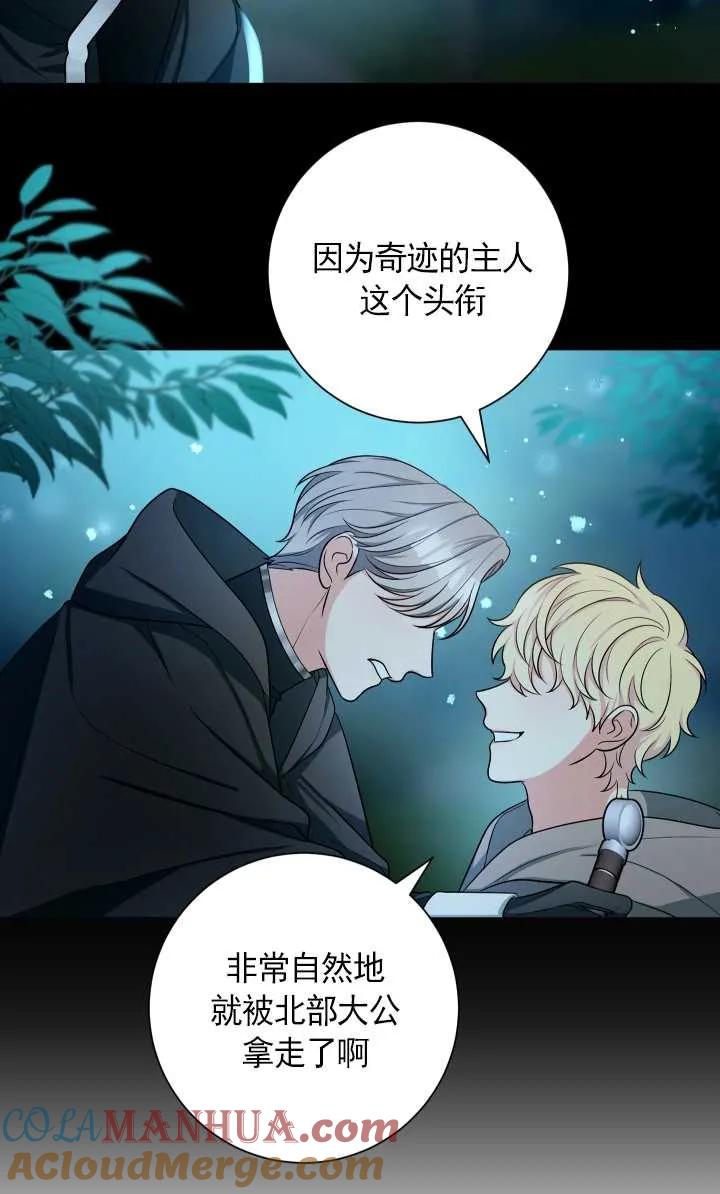 《半夜逃走要慎重》第26话 第97页