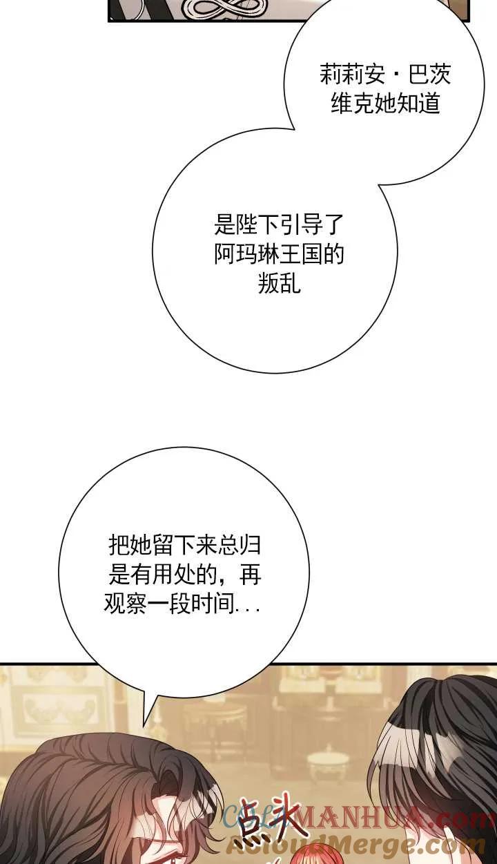 《半夜逃走要慎重》第26话 第33页