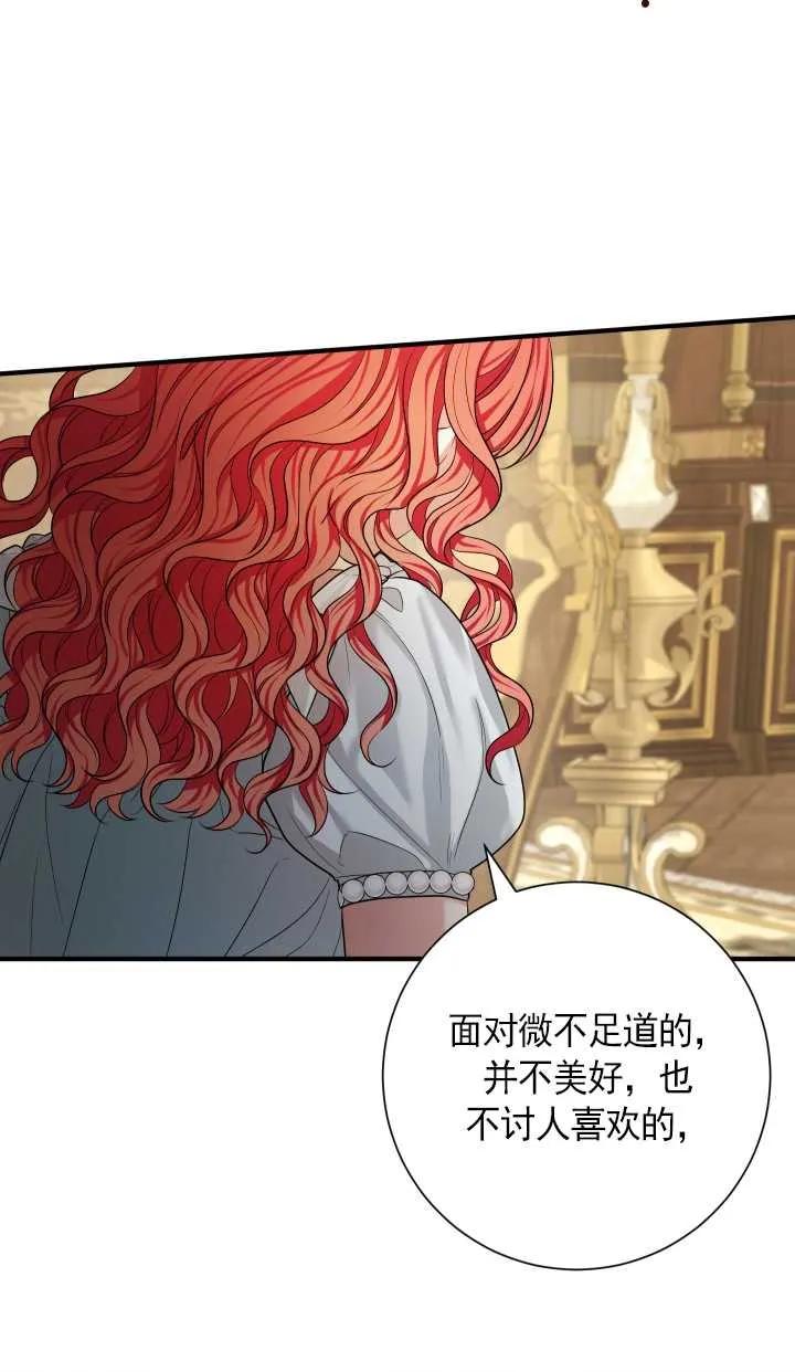 《半夜逃走要慎重》第26话 第58页