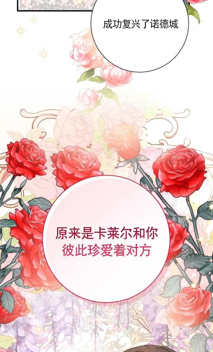 《半夜逃走要慎重》第26话 第75页
