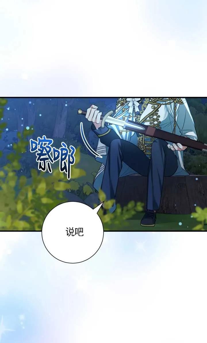 《半夜逃走要慎重》第26话 第91页