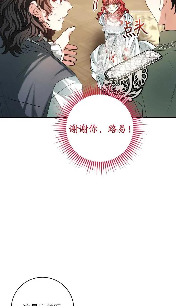 《半夜逃走要慎重》第26话 第34页